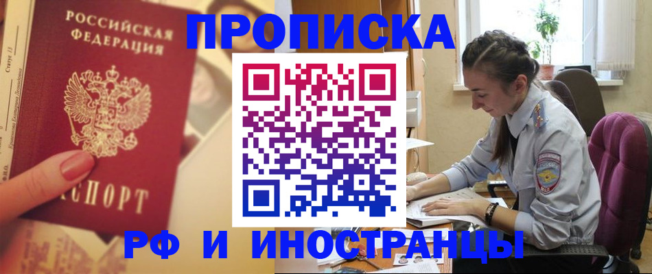 купить прописку в Ивановской области