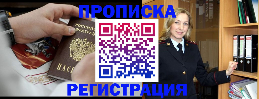 прописка законно в Ивановской области