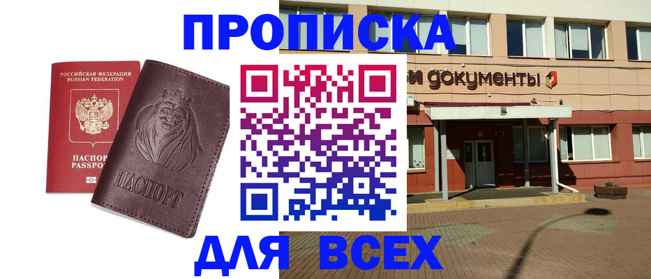 прописка законно в Ивановской области