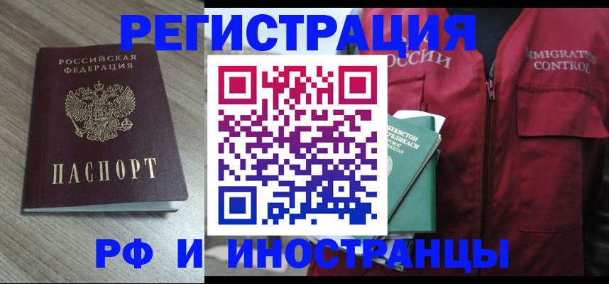 временная регистрация купить в Ивановской области