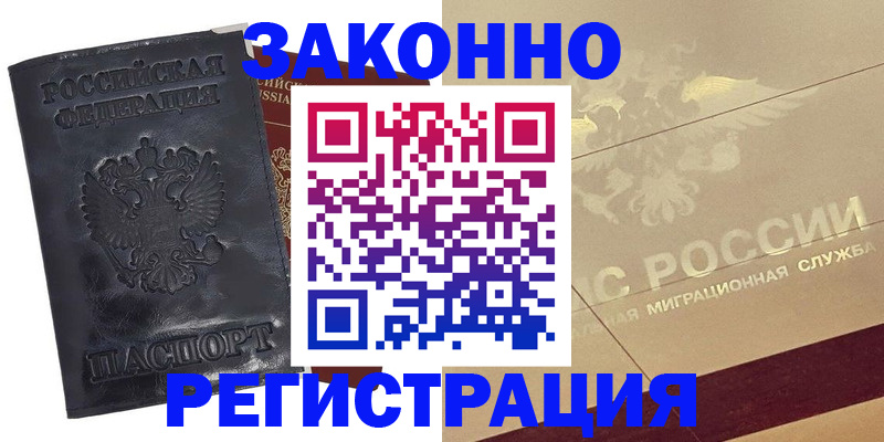 временная регистрация законно в Ивановской области